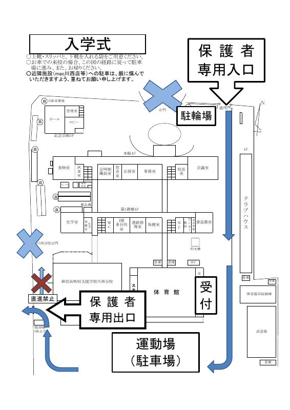 R8入学式経路図・諸注意.pdfの1ページ目のサムネイル