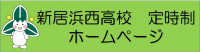 定時制HPバナー