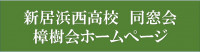 同窓会HPバナー