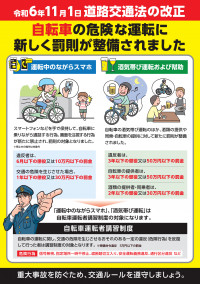 自転車のスマホ・酒気帯び罰則強化リーフレット-2