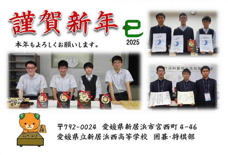 年賀状2025HP用　囲碁将棋部