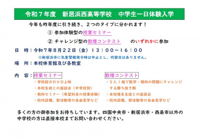 体験入学案内
