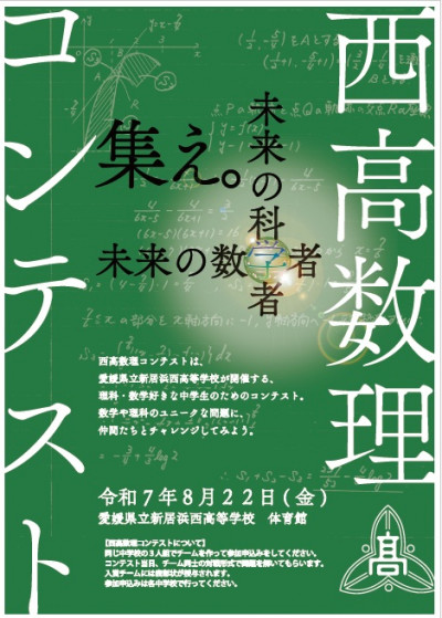 数理コンテストポスター
