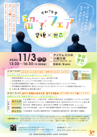 R7留学フェアチラシ.pdfの1ページ目のサムネイル