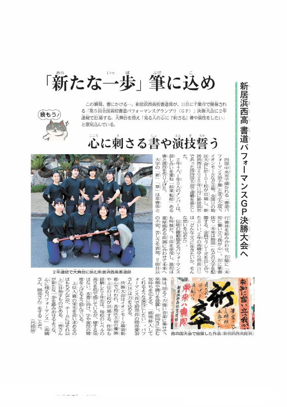 書道部　愛媛新聞.pdfの1ページ目のサムネイル